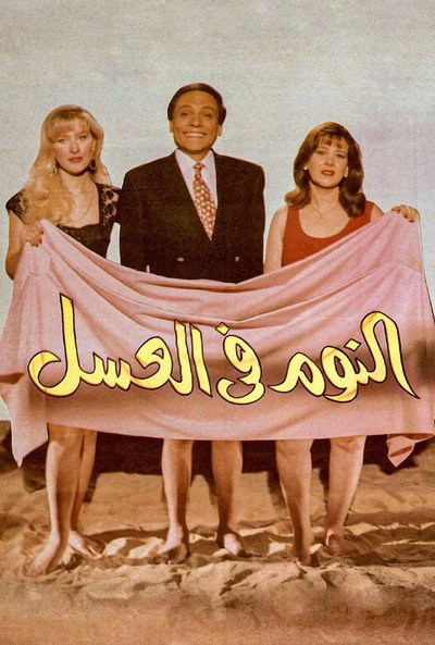 Póster de Sleeping in Honey