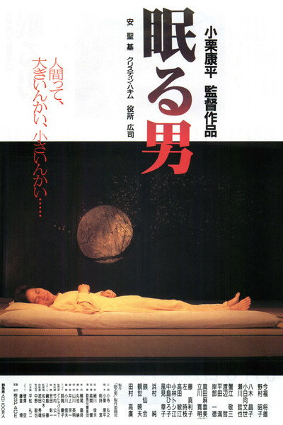 Póster de Sleeping Man