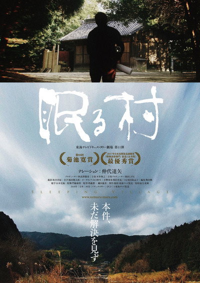 Póster de Sleeping Village