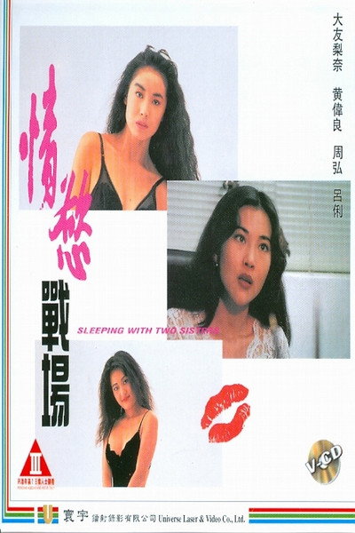 Póster de Sleeping with Two Sisters