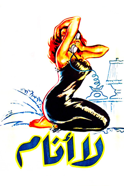 Póster de Sleepless
