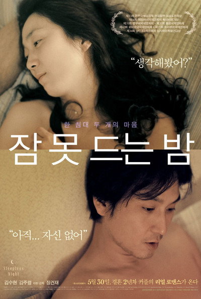 Póster de Sleepless Night
