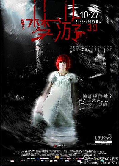 Póster de Sleepwalker