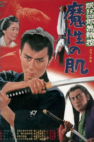 Póster de Sleepy Eyes of Death: A Trail of Traps