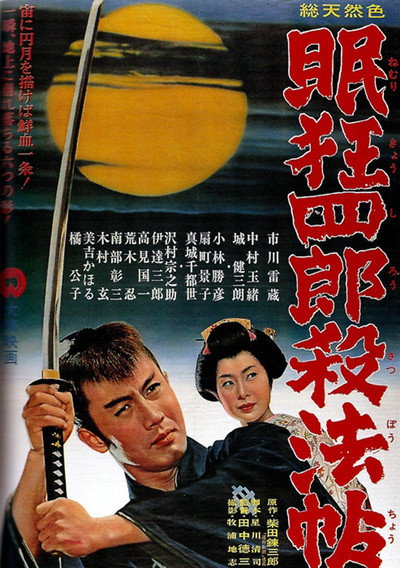 Póster de Sleepy Eyes of Death: The Chinese Jade