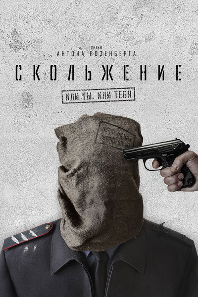 Póster de Slide