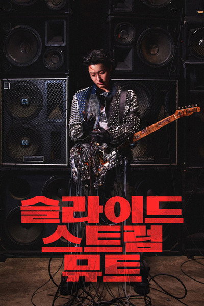 Póster de Slide Strum Mute