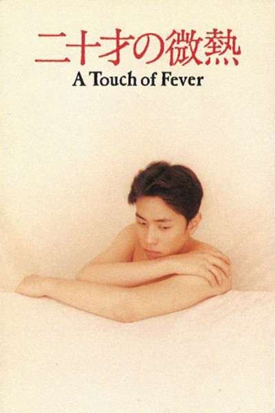 Póster de Slight Fever of a 20-Year-Old