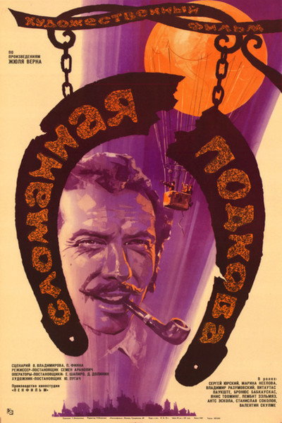 Póster de Slomannaya podkova