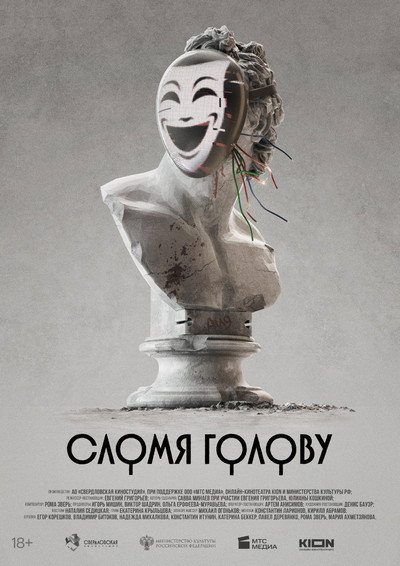 Póster de Slomya golovu
