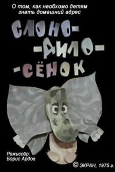 Póster de Slono-dilo-syonok