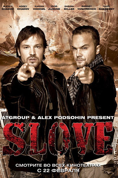 Póster de Slove