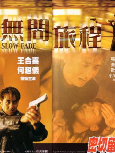 Póster de Slow Fade