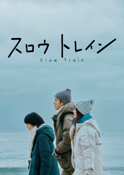 Póster de Slow Train