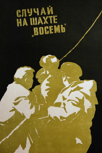 Póster de Sluchay na shakhte vosem