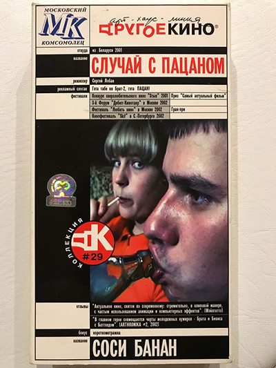 Póster de Sluchay s patsanom