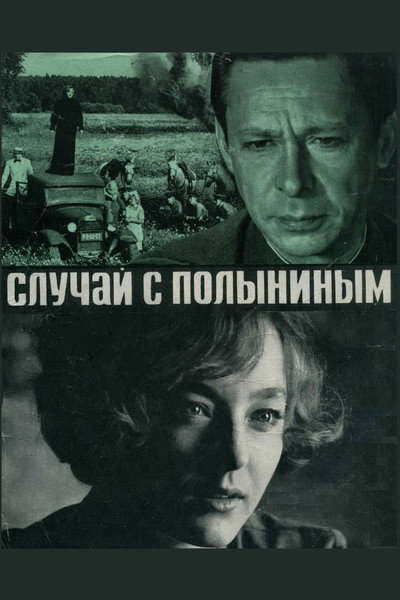 Póster de Sluchay s Polyninym