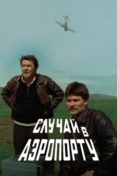 Póster de Sluchay v aeroportu