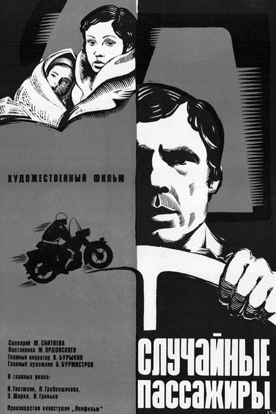 Póster de Sluchaynye passazhiry