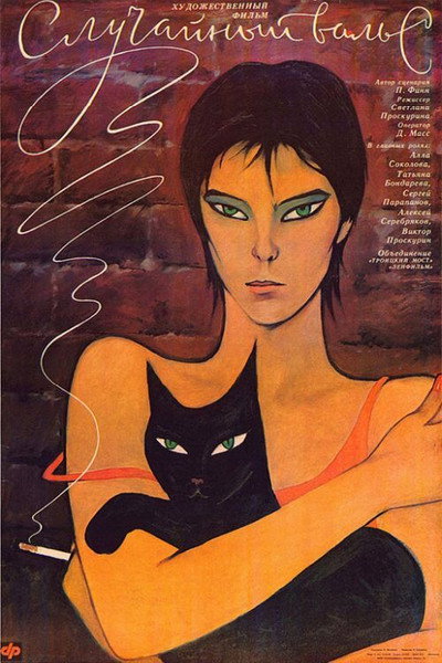 Póster de Sluchaynyy vals