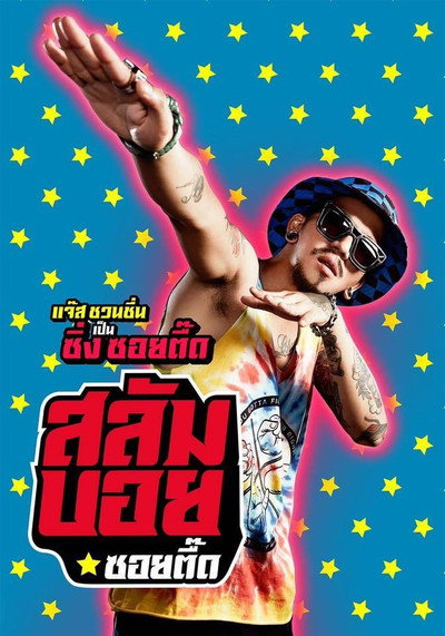 Póster de Slum Boy