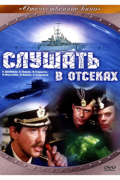 Póster de Slushat v otsekakh