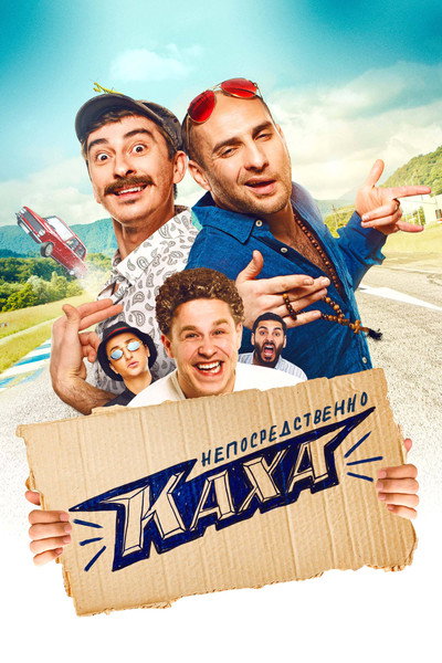 Póster de Smack Dab Kakha