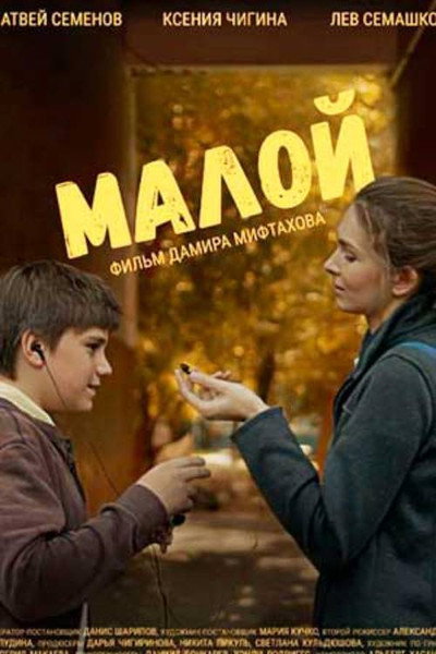 Póster de Small