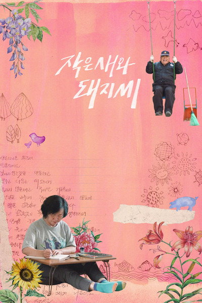 Póster de Small Bird and Mr. Pig