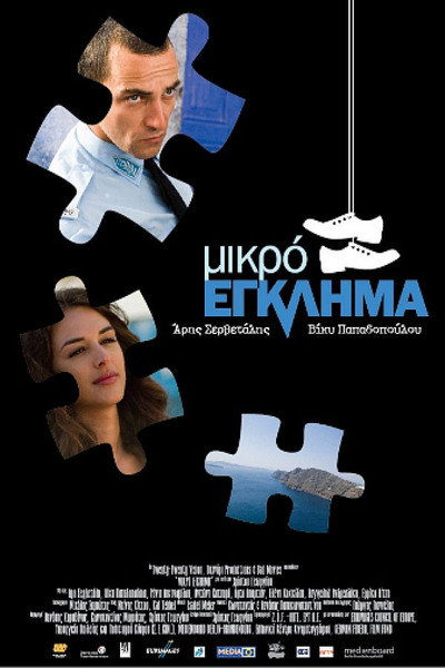 Póster de Small Crime