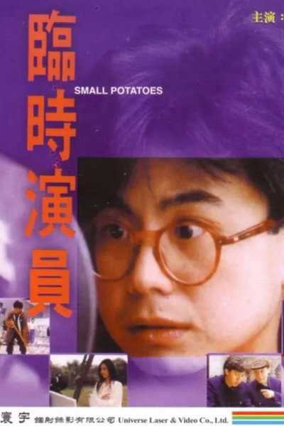 Póster de Small Potato