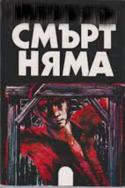 Póster de Smart nyama