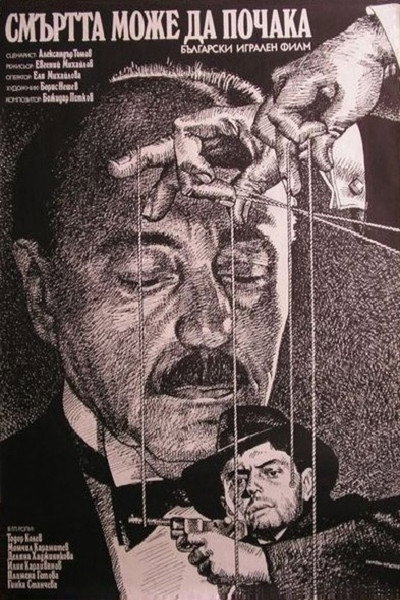 Póster de Smartta mozhe da pochaka