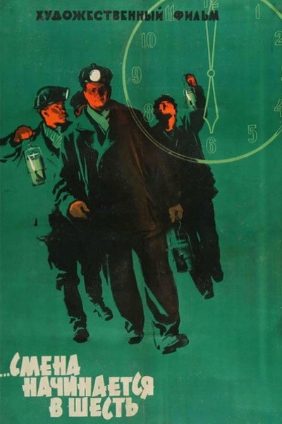 Póster de ...Smena nachinayetsya v shest