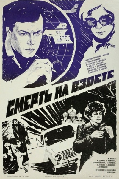 Póster de Smert na vzlyote