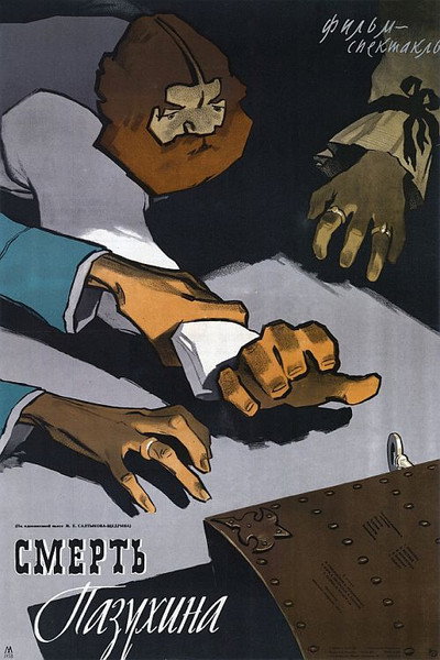 Póster de Smert Pazukhina
