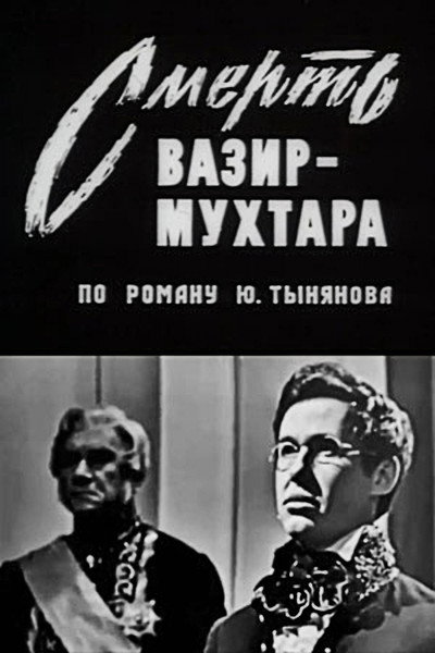 Póster de Smert Vazir-Mukhtara