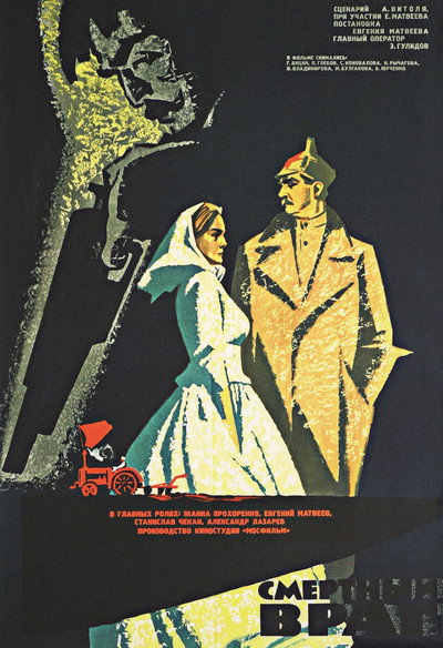 Póster de Smertnyy vrag