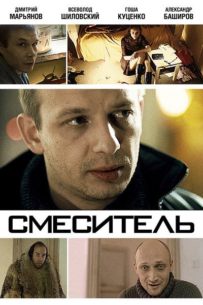 Póster de Smesitel