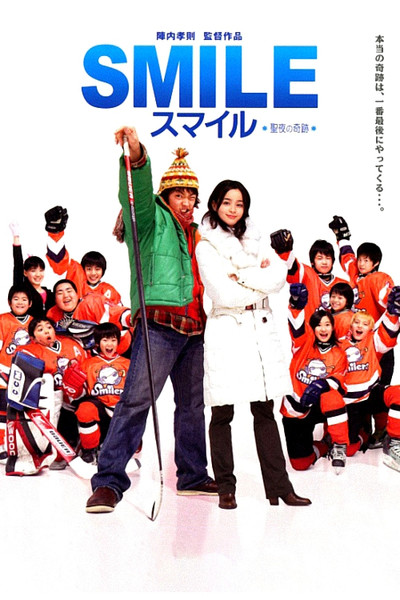 Póster de Smile