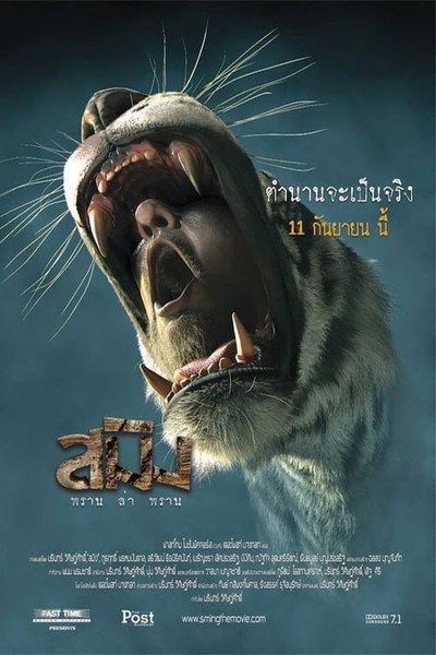 Póster de Sming