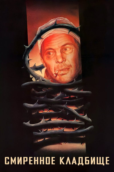 Póster de Smirennoe kladbishche