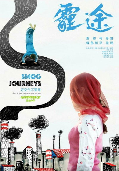 Póster de Smog Journeys