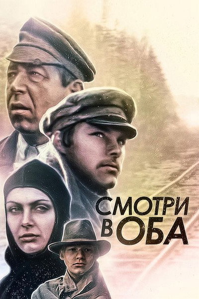 Póster de Smotri v oba!