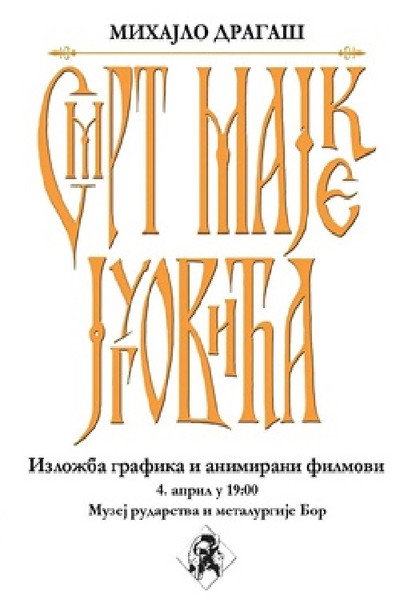 Póster de Smrt majke Jugovica