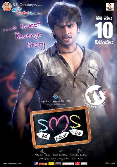 Póster de SMS - Siva Manasulo Sruthi
