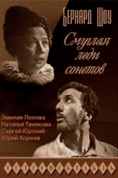 Póster de Smuglaya ledi sonetov
