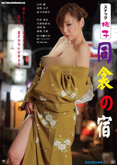 Póster de Snack Momoko: Dôkin no yado