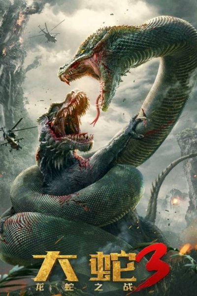 Póster de Snake 3: Dinosaur vs. Python