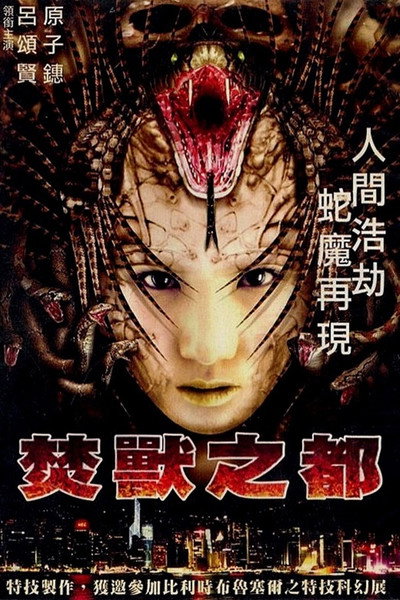 Póster de Snake Charmer